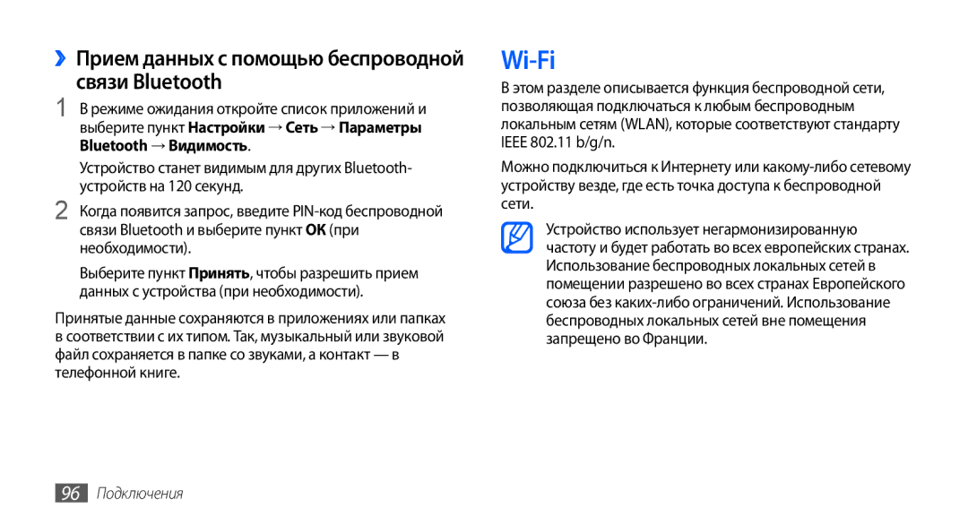 Samsung GT-I9001RWASER, GT-I9001HKDSEB manual Wi-Fi, ››Прием данных с помощью беспроводной связи Bluetooth, 96 Подключения 