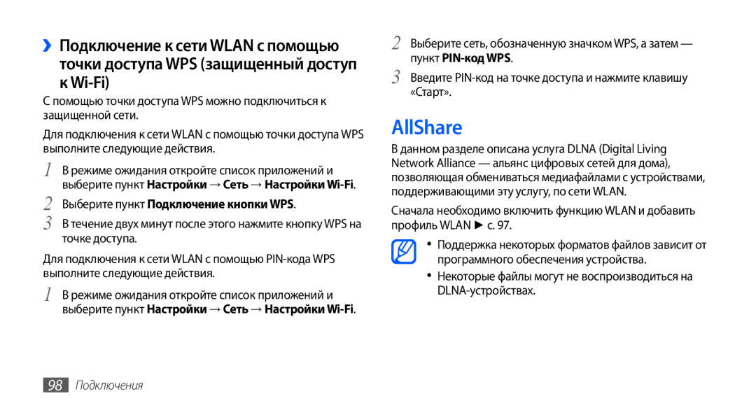 Samsung GT-I9001HKDSEB, GT-I9001RWDSER manual AllShare, Wi-Fi, Выберите пункт Подключение кнопки WPS, 98 Подключения 