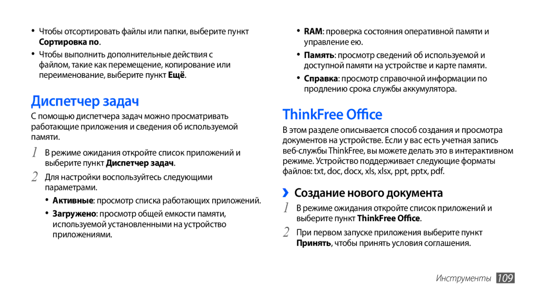 Samsung GT-I9003MKDSEB, GT-I9003ISDSEB, GT-I9003MKOSER manual Диспетчер задач, ThinkFree Office, ››Создание нового документа 