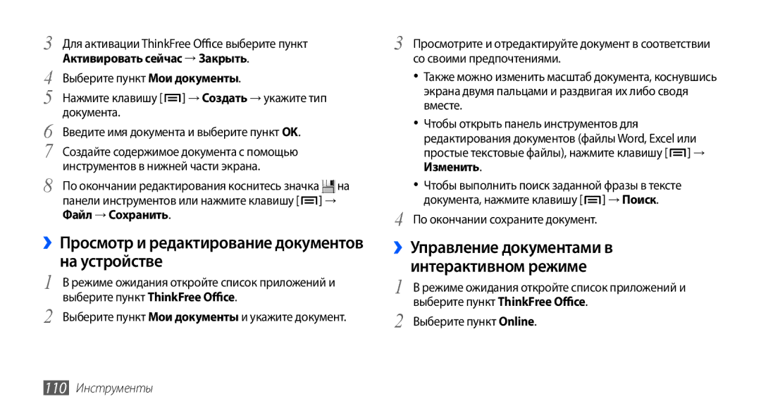 Samsung GT-I9003MKOSER manual ››Просмотр и редактирование документов на устройстве, Файл → Сохранить, 110 Инструменты 