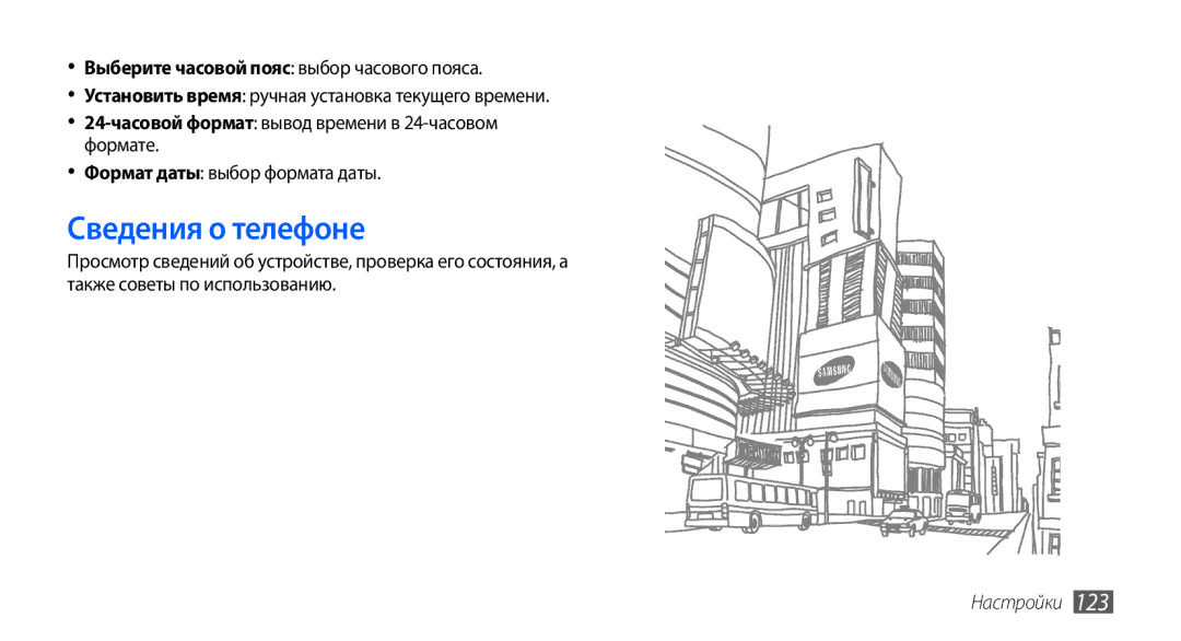 Samsung GT-I9003NKJSER, GT-I9003ISDSEB, GT-I9003MKDSEB, GT-I9003MKOSER, GT-I9003RWOSER, GT-I9003ISJSER Сведения о телефоне 