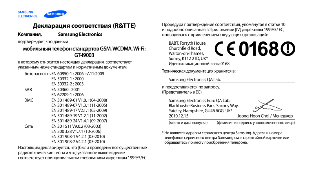 Samsung GT-I9003NKJSER, GT-I9003ISDSEB, GT-I9003MKDSEB, GT-I9003MKOSER, GT-I9003RWOSER, GT-I9003ISJSER, GT-I9003MKASER Компания 