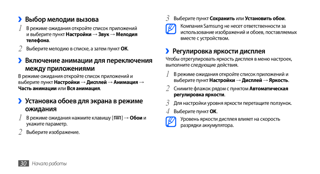 Samsung GT-I9003MKASER manual ››Выбор мелодии вызова, ››Установка обоев для экрана в режиме ожидания, 30 Начало работы 