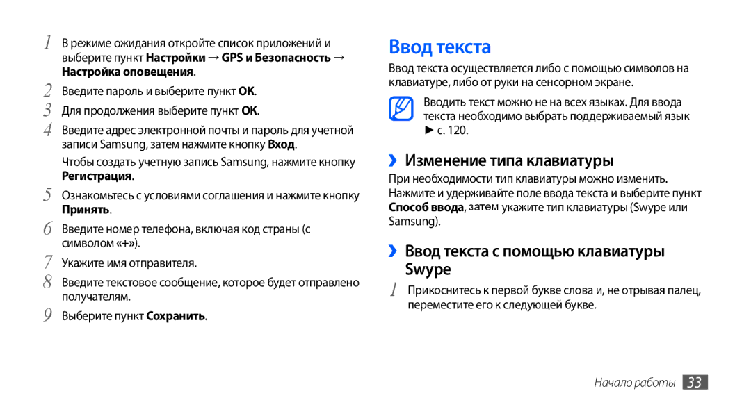 Samsung GT-I9003RWJSER, GT-I9003ISDSEB manual ››Изменение типа клавиатуры, ››Ввод текста с помощью клавиатуры Swype 