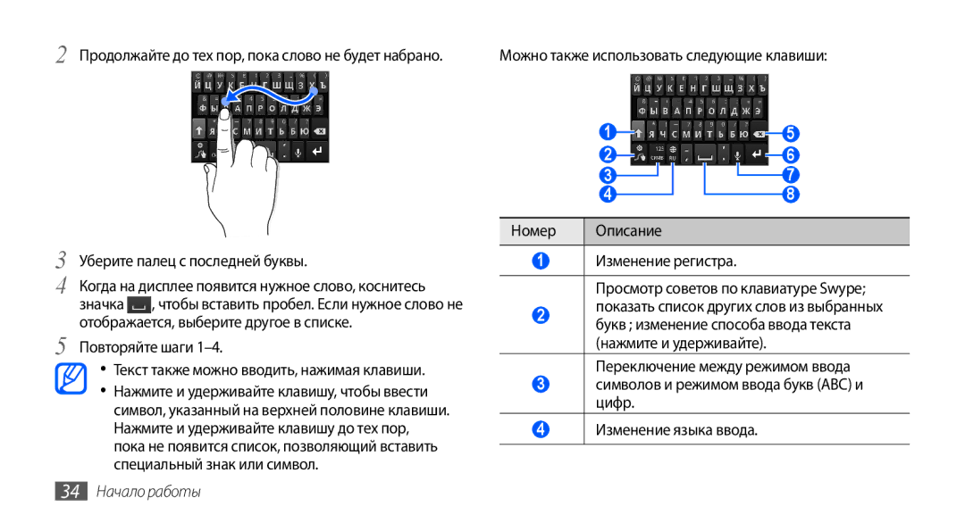 Samsung GT-I9003FIJSER manual Уберите палец с последней буквы, Повторяйте шаги Текст также можно вводить, нажимая клавиши 