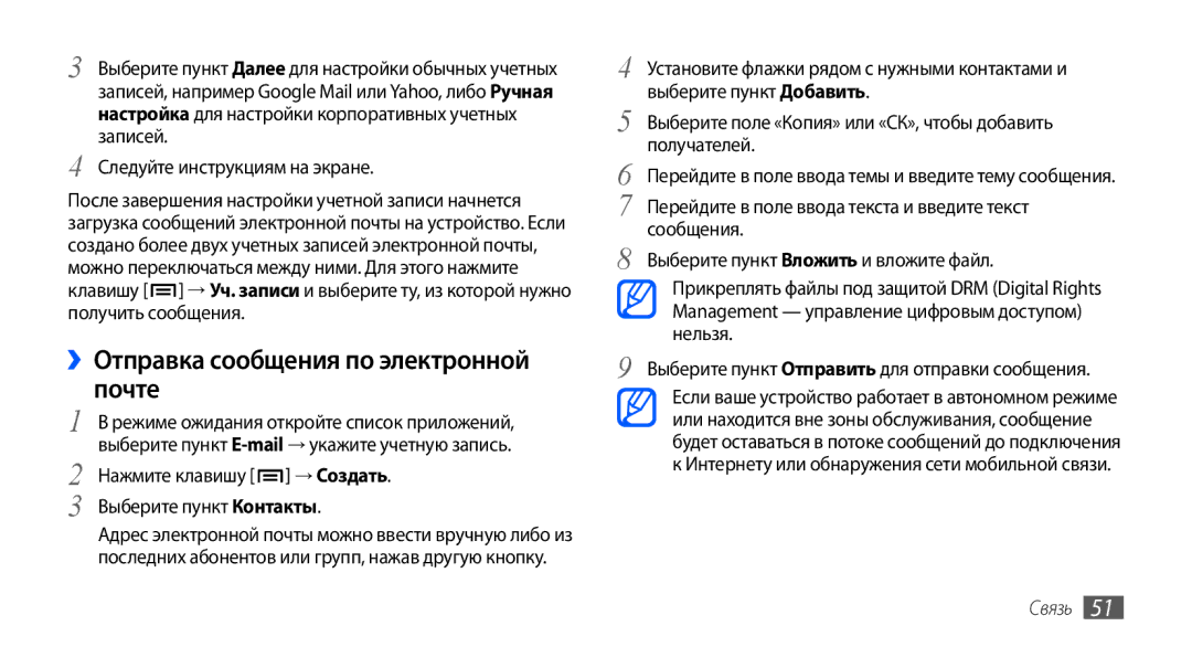 Samsung GT-I9003NKJSER manual Записей, Следуйте инструкциям на экране, Нажмите клавишу → Создать Выберите пункт Контакты 