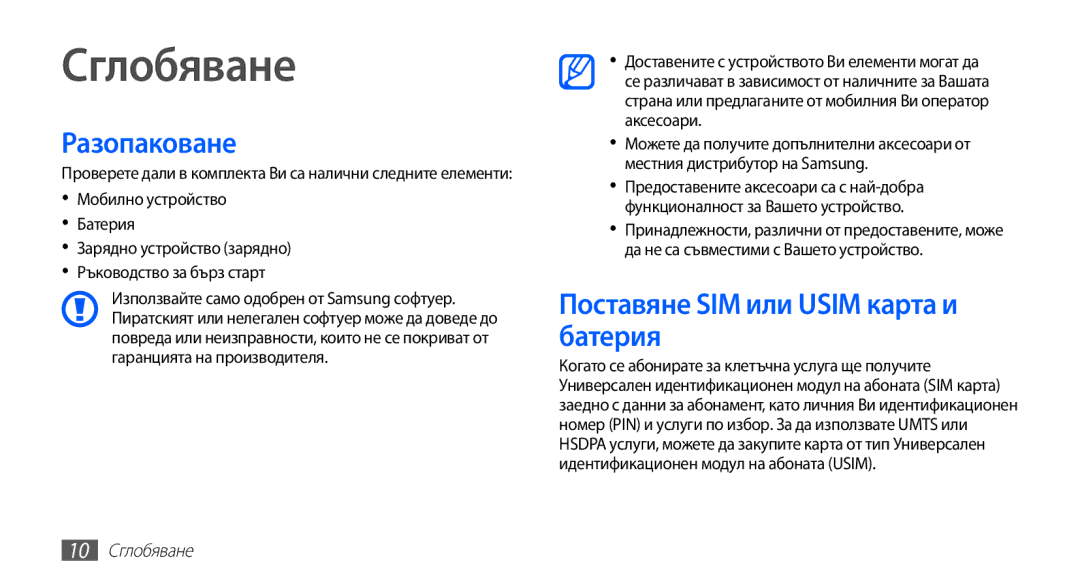 Samsung GT-I9003MKDBGL manual Разопаковане, Поставяне SIM или Usim карта и батерия, 10 Сглобяване 