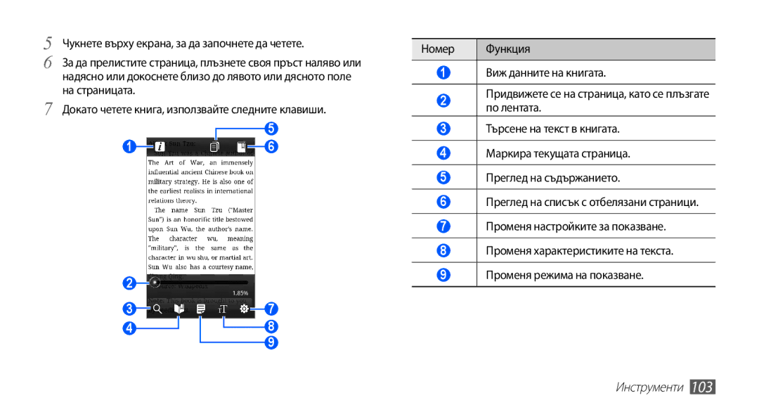 Samsung GT-I9003MKDBGL manual Инструменти 