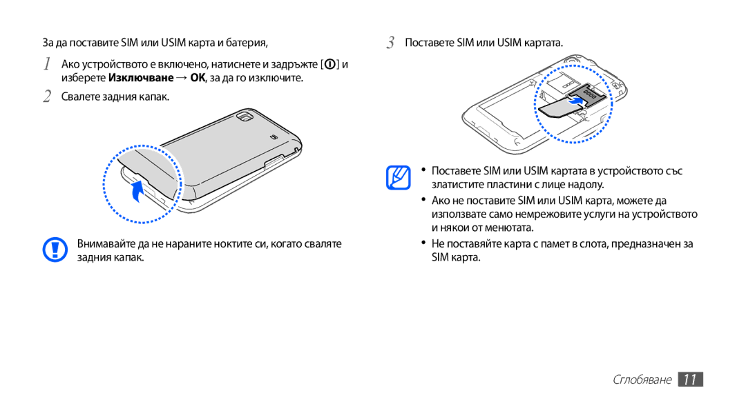 Samsung GT-I9003MKDBGL manual Сглобяване 