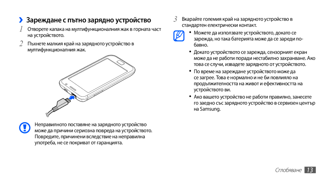 Samsung GT-I9003MKDBGL manual Стандартен електрически контакт, Бавно, Мултифункционалния жак 