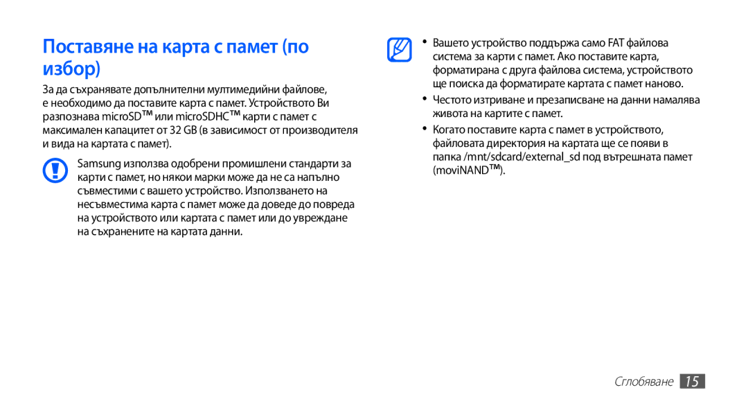 Samsung GT-I9003MKDBGL manual Поставяне на карта с памет по избор, За да съхранявате допълнителни мултимедийни файлове 