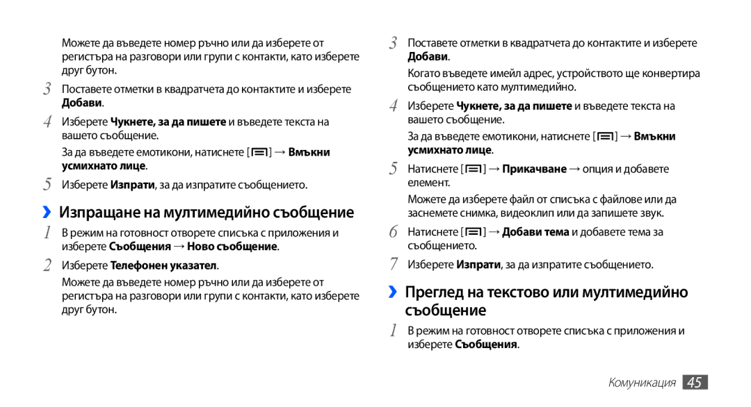 Samsung GT-I9003MKDBGL manual ››Преглед на текстово или мултимедийно съобщение, Добави, Усмихнато лице 