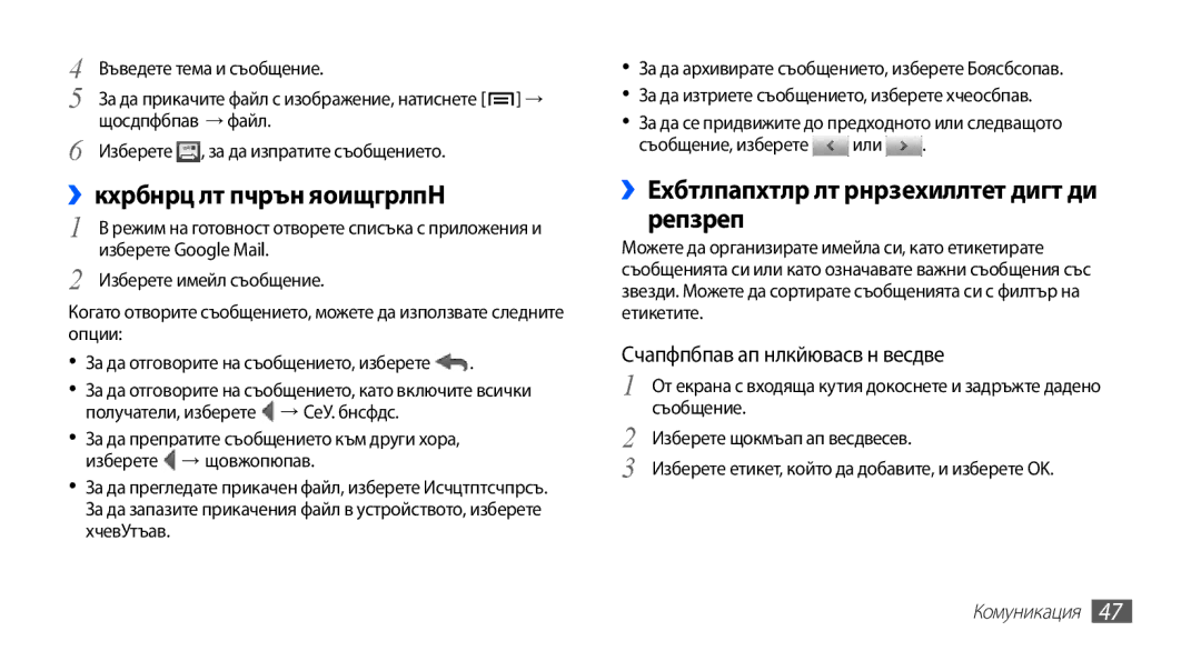 Samsung GT-I9003MKDBGL ››Преглед на имейл съобщения, ››Организиране на електронната поща по етикети, Изберете Google Mail 