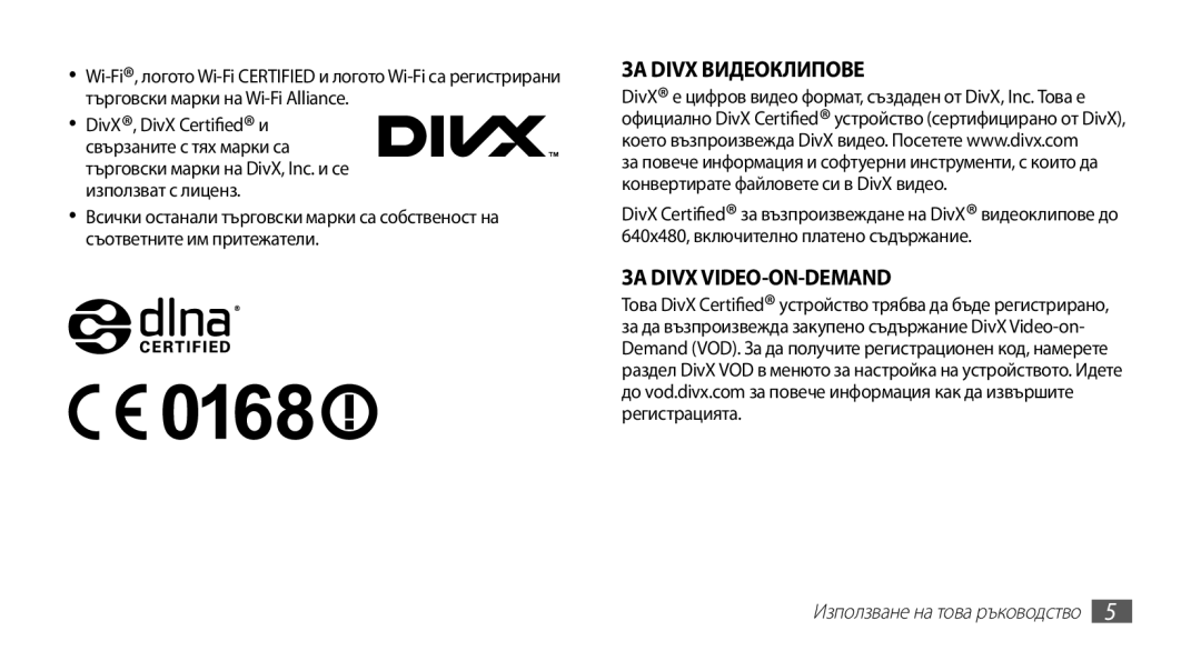 Samsung GT-I9003MKDBGL manual ЗА Divx VIDEO-ON-DEMAND 