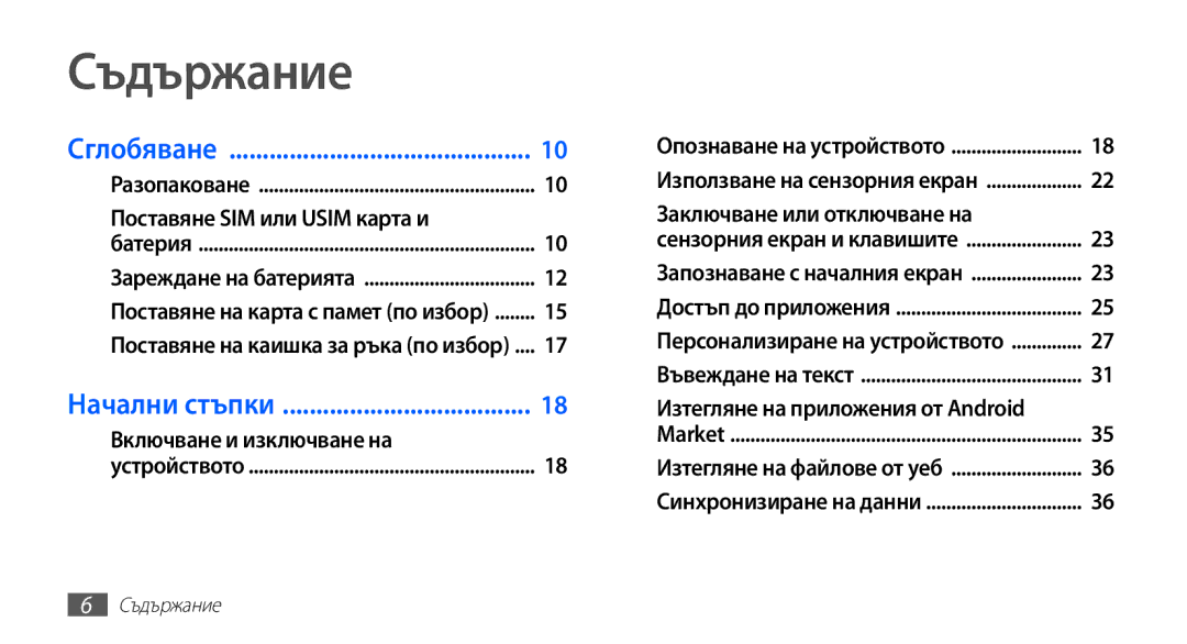 Samsung GT-I9003MKDBGL manual Изтегляне на приложения от Android, Съдържание 