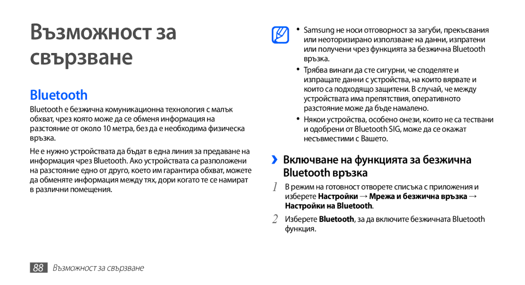 Samsung GT-I9003MKDBGL manual ››Включване на функцията за безжична Bluetooth връзка, Настройки на Bluetooth 