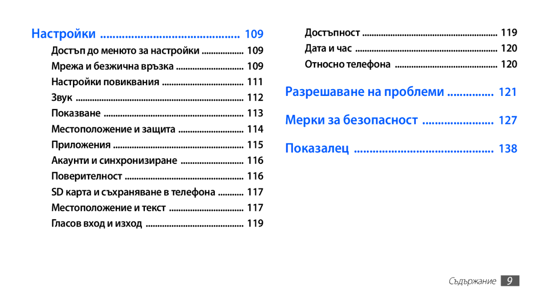 Samsung GT-I9003MKDBGL manual Настройки 