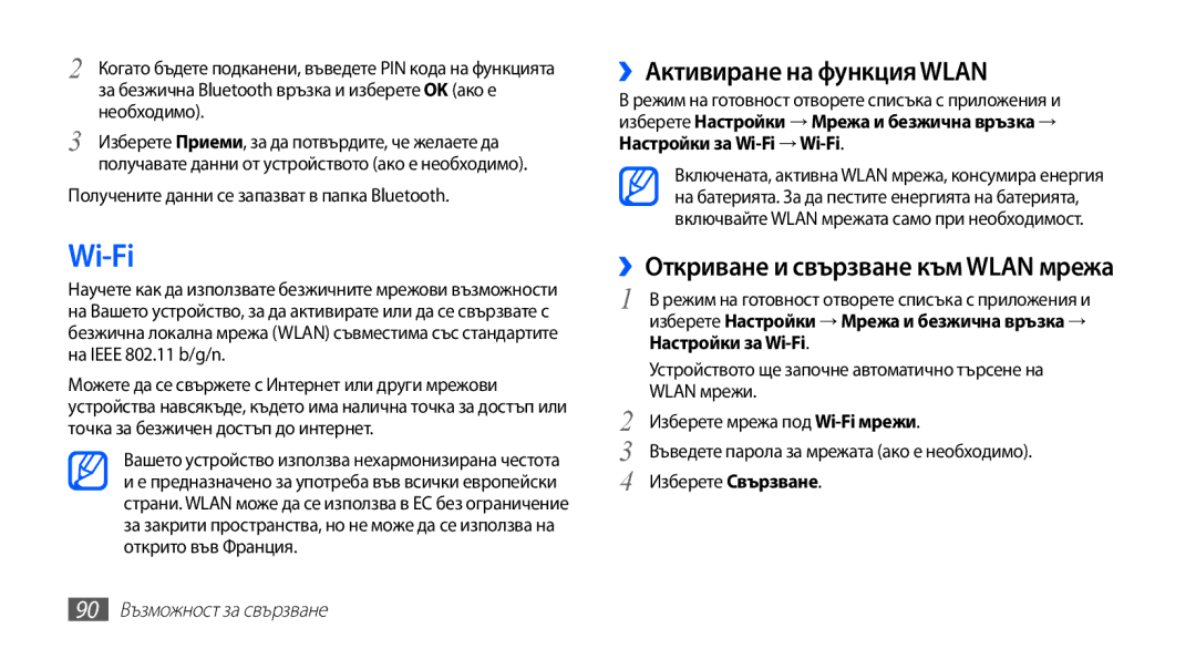 Samsung GT-I9003MKDBGL manual Wi-Fi, ››Активиране на функция Wlan, Получените данни се запазват в пaпка Bluetooth 