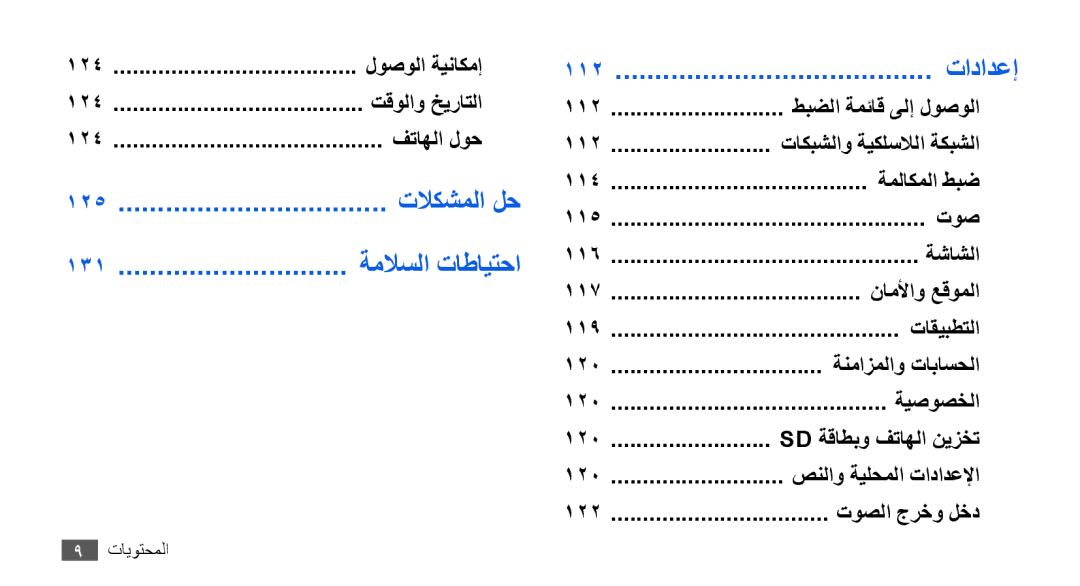 Samsung GT-I9003MKDMMC, GT-I9003RWDMID, GT-I9003MKJXSS, GT-I9003ISDABS, GT-I9003ISDPAK, GT-I9003ISDXSS, GT-I9003MKAAFR 125, 112 