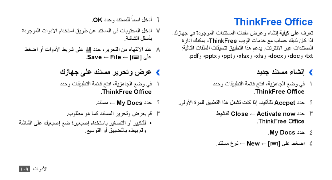 Samsung GT-I9003RWDMID, GT-I9003MKJXSS, GT-I9003ISDABS ThinkFree Office, كزاهج ىلع دنتسم ريرحتو ضرع››, ديدج دنتسم ءاشنإ›› 