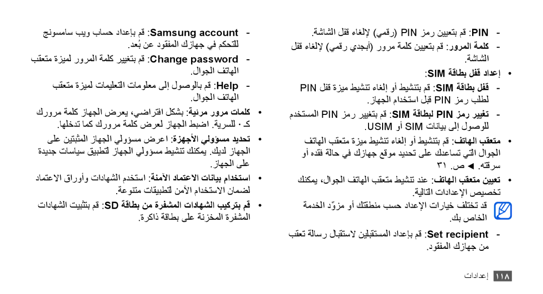 Samsung GT-I9003MKDARB, GT-I9003RWDMID manual تاداهشلا تيبثتب مق Sd ةقاطب نم ةرفشملا تاداهشلا بيكرتب مق, Sim ةقاطب لفق دادعإ 