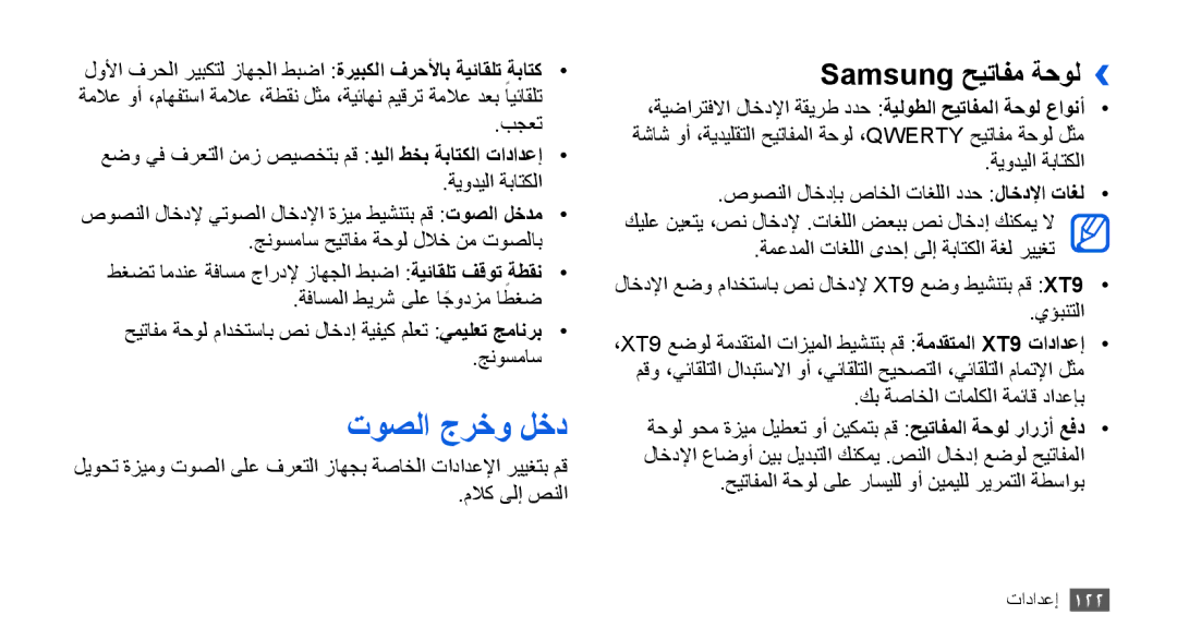 Samsung GT-I9003ISDARB, GT-I9003RWDMID, GT-I9003MKJXSS, GT-I9003ISDABS, GT-I9003ISDPAK توصلا جرخو لخد, Samsung حيتافم ةحول›› 