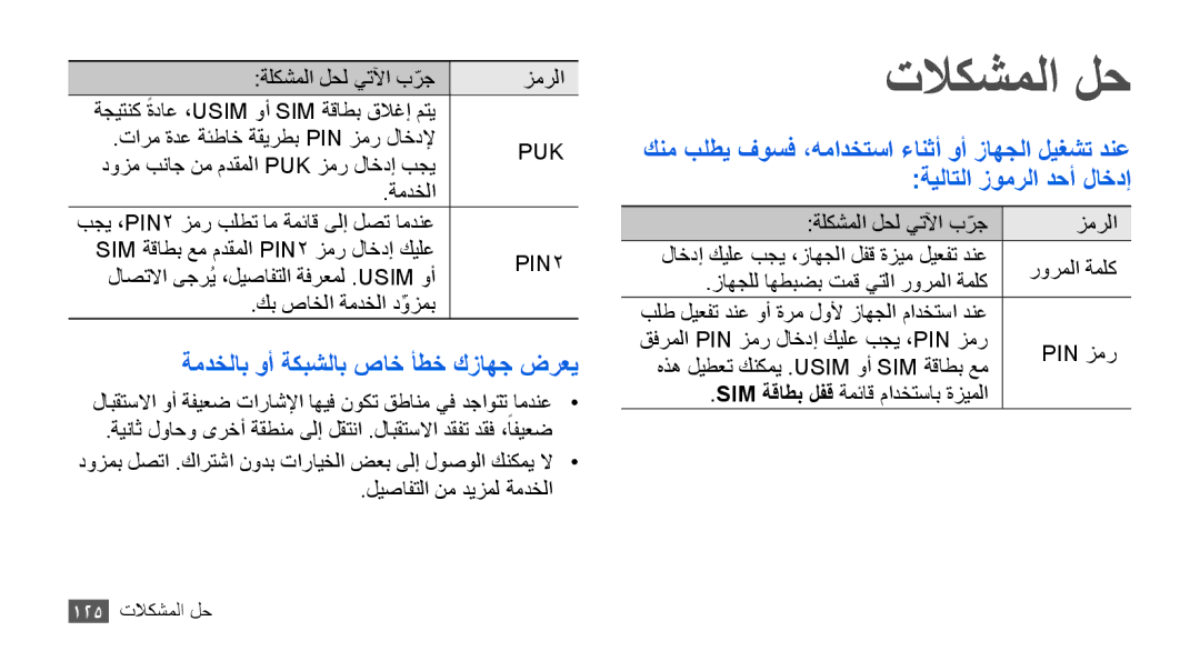 Samsung GT-I9003MKAKSA, GT-I9003RWDMID, GT-I9003MKJXSS, GT-I9003ISDABS تلاكشملا لح, ةمدخلاب وأ ةكبشلاب صاخ أطخ كزاهج ضرعي 