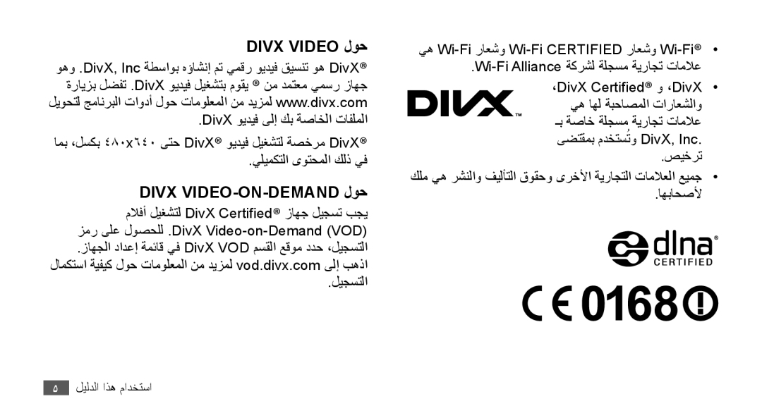 Samsung GT-I9003MKAARB, GT-I9003RWDMID, GT-I9003MKJXSS, GT-I9003ISDABS, GT-I9003ISDPAK, GT-I9003ISDXSS manual Divx Video لوح 