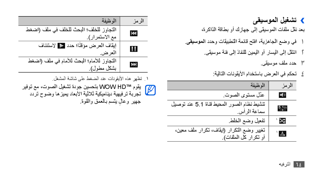 Samsung GT-I9003MKDMMC, GT-I9003RWDMID, GT-I9003MKJXSS, GT-I9003ISDABS, GT-I9003ISDPAK, GT-I9003ISDXSS manual ىقيسوملا ليغشت›› 