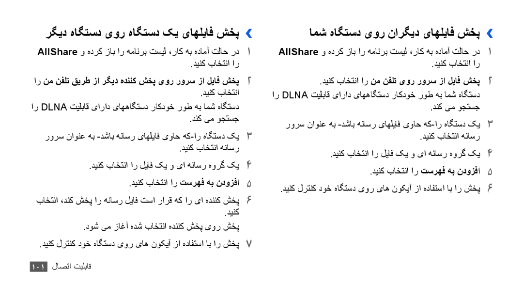 Samsung GT-I9003NKDAFR, GT-I9003RWDMID manual رگيد هاگتسد یور هاگتسد کي یاهلياف شخپ››, امش هاگتسد یور نارگيد یاهلياف شخپ›› 