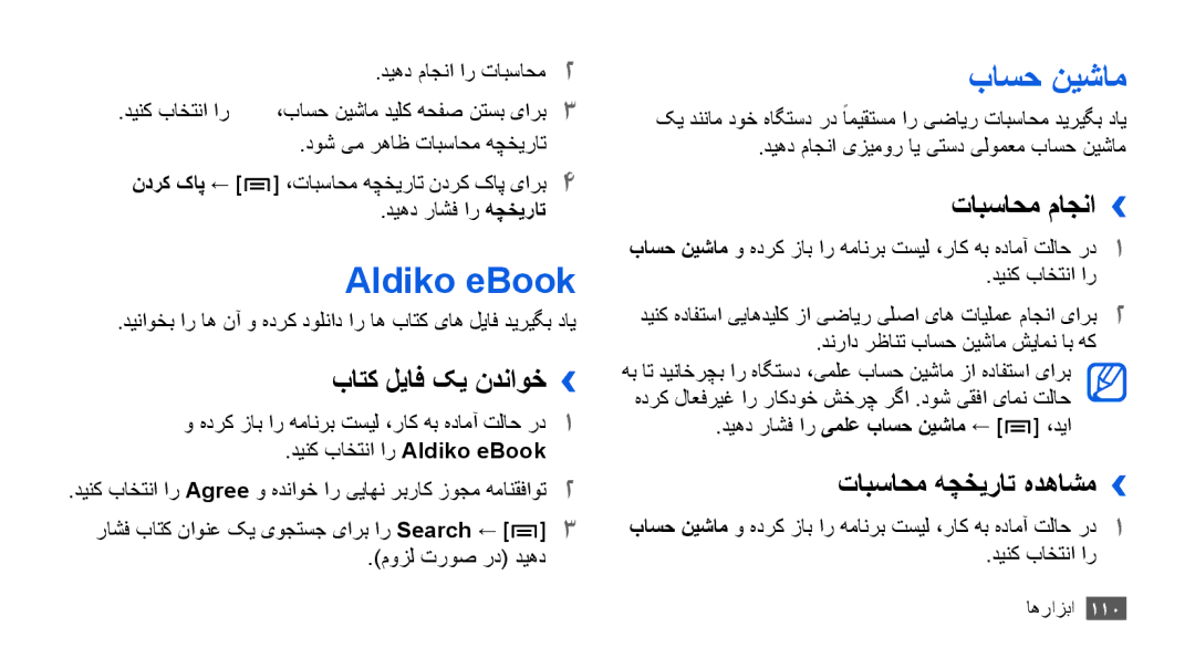 Samsung GT-I9003MKJXSS manual Aldiko eBook, باسح نيشام, باتک لیاف کی ندناوخ››, تابساحم ماجنا››, تابساحم هچخیرات هدهاشم›› 