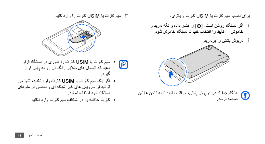 Samsung GT-I9003MKDXSS, GT-I9003RWDMID, GT-I9003MKJXSS, GT-I9003ISDABS, GT-I9003ISDPAK دینک دراو ار تراک Usim ای تراک میس3 