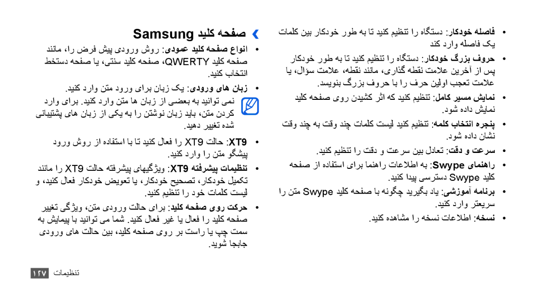 Samsung GT-I9003MKDSKZ, GT-I9003RWDMID, GT-I9003MKJXSS, GT-I9003ISDABS, GT-I9003ISDPAK manual Samsung دیلک هحفص››, دیوش اجباج 