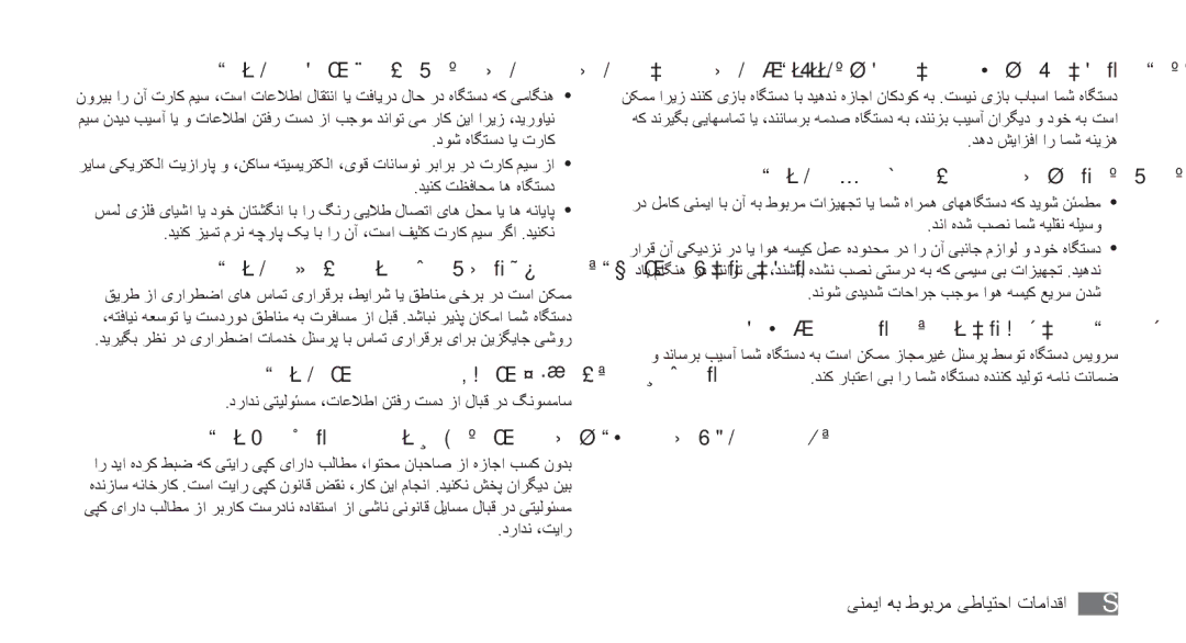 Samsung GT-I9003RWDJED, GT-I9003RWDMID, GT-I9003MKJXSS, GT-I9003ISDABS manual دينک هيهت نابيتشپ هخسن مهم تاعلاطا زا ًامتح 