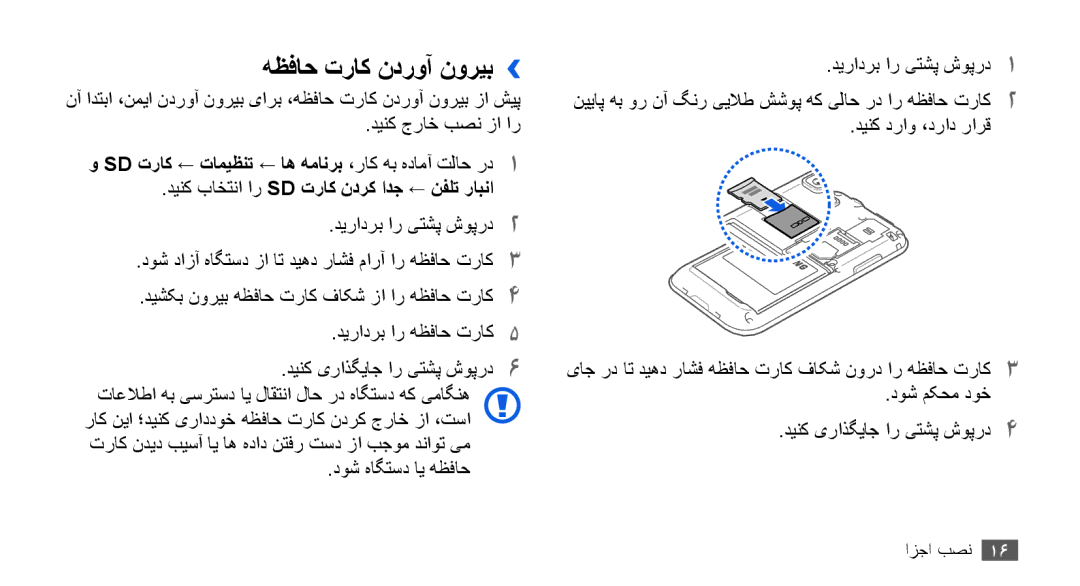 Samsung GT-I9003MKAXSS, GT-I9003RWDMID, GT-I9003MKJXSS, GT-I9003ISDABS, GT-I9003ISDPAK manual هظفاح تراک ندروآ نوریب›› 