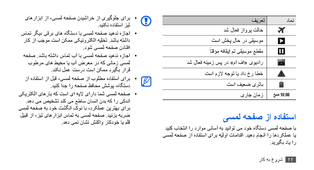 Samsung GT-I9003ISDAFG, GT-I9003RWDMID, GT-I9003MKJXSS manual یسمل هحفص زا هدافتسا, دوش یسمل هحفص نداتفا, دیریگب دای ار 