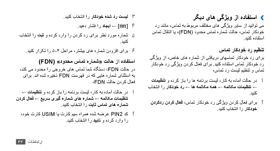 Samsung GT-I9003MKDMRT, GT-I9003RWDMID, GT-I9003MKJXSS manual رگید یاه یگژیو زا هدافتسا››, دینک باختنا ار راکدوخ هدش در تسیل3 