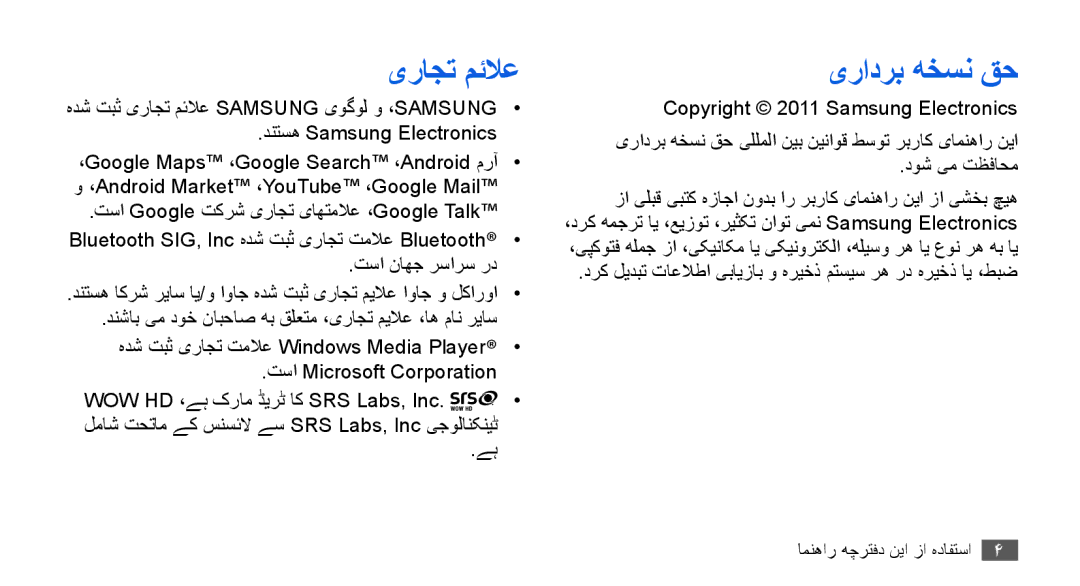 Samsung GT-I9003MKAAFR manual یراجت مئلاع, یرادرب هخسن قح, درک لیدبت تاعلاطا یبایزاب و هریخذ متسیس ره رد هریخذ ای ،طبض 