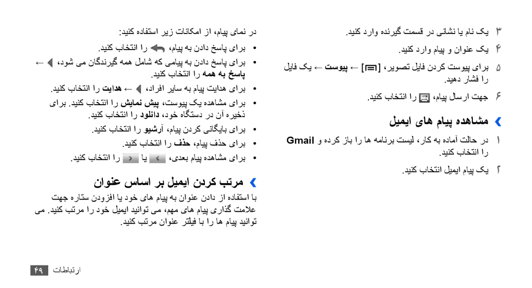 Samsung GT-I9003MKDJED ناونع ساسا رب لیمیا ندرک بترم››, لیمیا یاه مایپ هدهاشم››, دینک باختنا ار دینک باختنا لیمیا مایپ کی2 