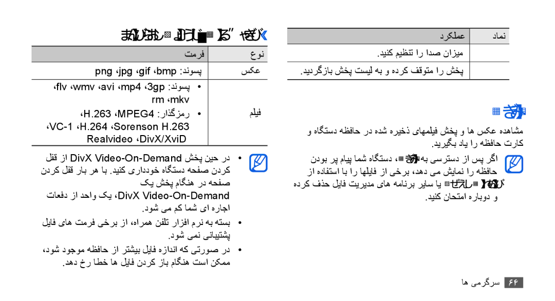 Samsung GT-I9003MKDMMC, GT-I9003RWDMID, GT-I9003MKJXSS manual یرلاگ, لیاف هدش ینابیتشپ یاه تمرف››, دينک ناحتما هرابود و 