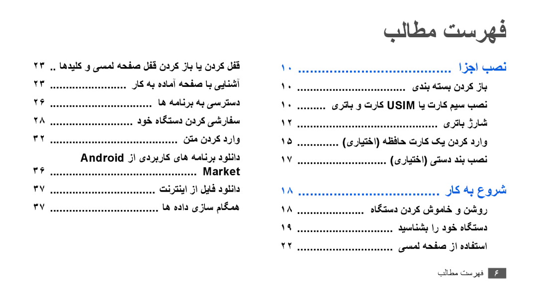 Samsung GT-I9003MKAJED, GT-I9003RWDMID manual بلاطم تسرهف, اهدیلک و یسمل هحفص لفق ندرک زاب ای ندرک لفق, یدنب هتسب ندرک زاب 