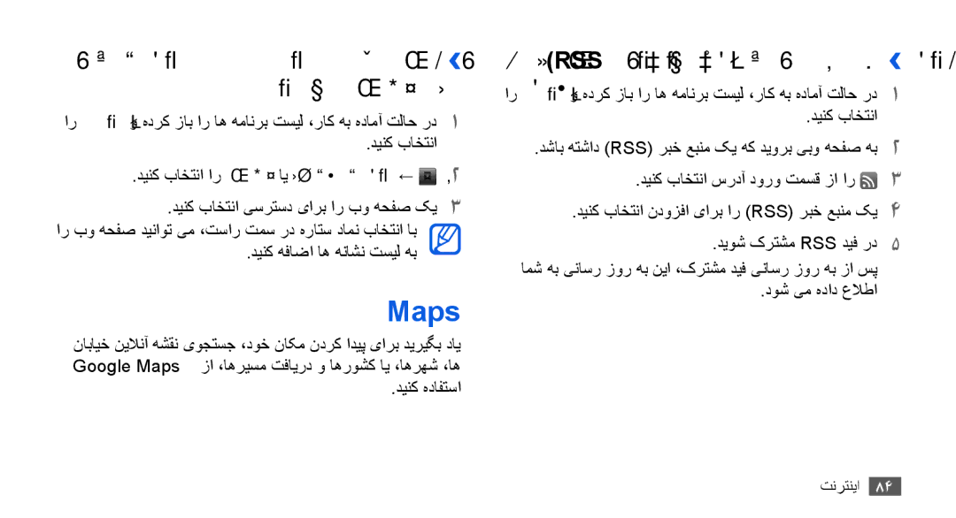 Samsung GT-I9003MKDTMC manual Maps, Rss ربخ عبنم یناشن کی ندرک هفاضا››, دینک باختنا ار هچخیرات ای هدش ديدزاب رتشیب ← 2 