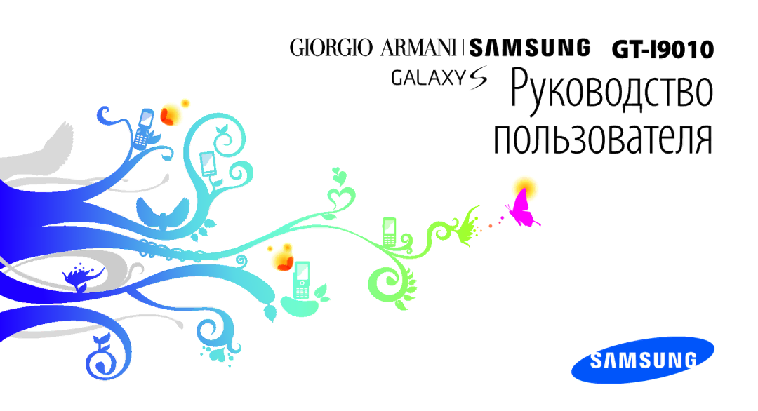 Samsung GT-I9010XKASER manual Руководство пользователя 