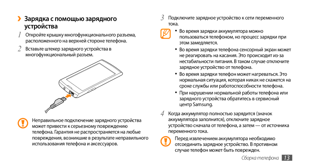 Samsung GT-I9010XKASER manual ››Зарядка с помощью зарядного устройства 