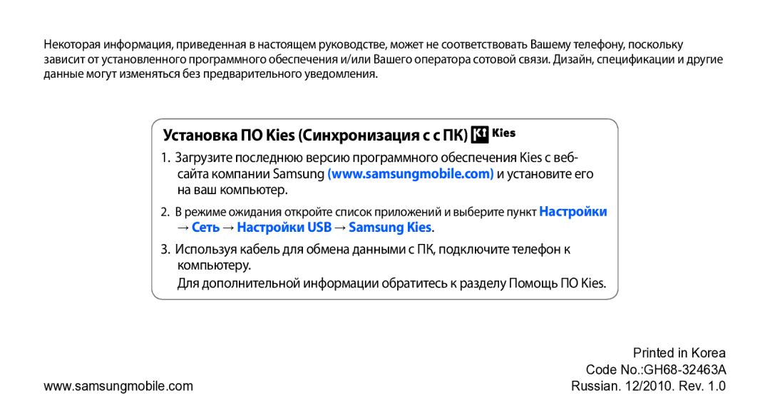 Samsung GT-I9010XKASER manual Установка ПО Kies Синхронизация с c ПК, Code No.GH68-32463A 