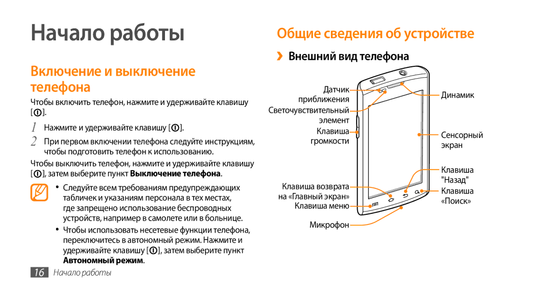 Samsung GT-I9010XKASER manual Начало работы, Общие сведения об устройстве, ››Внешний вид телефона, Клавиша Назад 