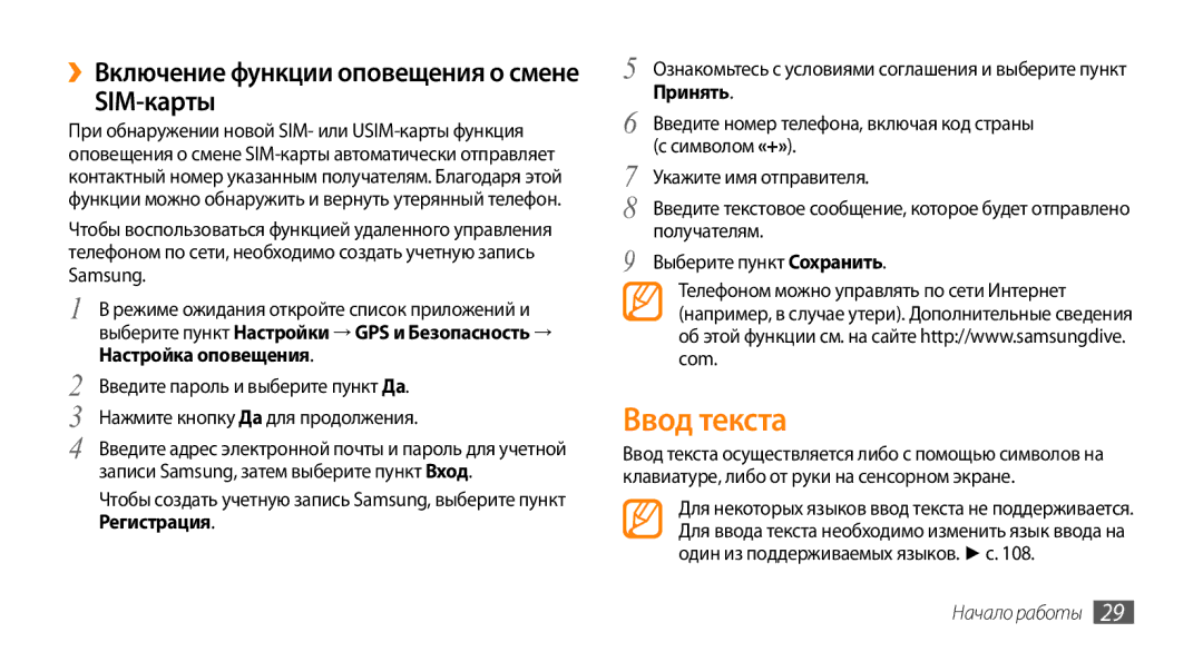 Samsung GT-I9010XKASER manual Ввод текста, SIM-карты, ››Включение функции оповещения о смене, Принять 