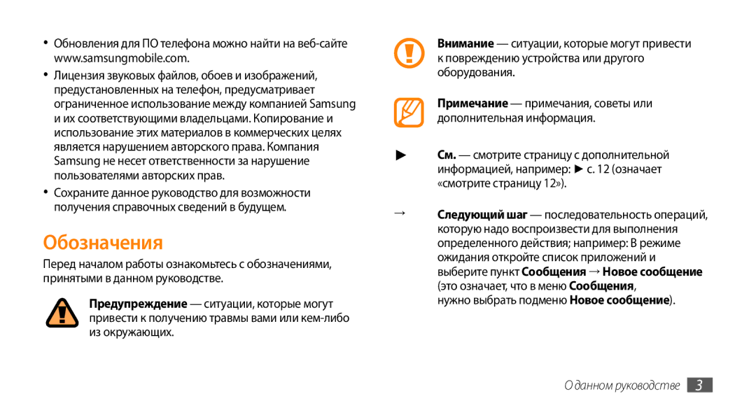 Samsung GT-I9010XKASER manual Обозначения 