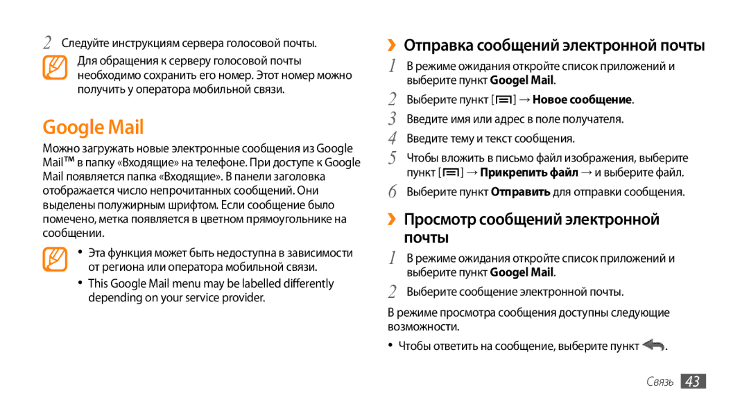 Samsung GT-I9010XKASER manual Google Mail, ››Отправка сообщений электронной почты, Почты, ››Просмотр сообщений электронной 