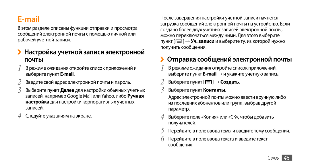 Samsung GT-I9010XKASER manual Mail, ››Настройка учетной записи электронной почты 